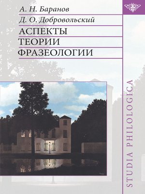 cover image of Аспекты теории фразеологии